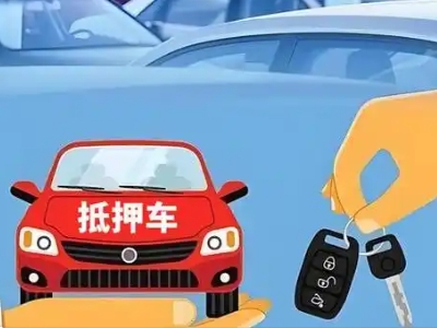 东乡不押车贷款怎么贷?东乡不押车哪里可以办理?